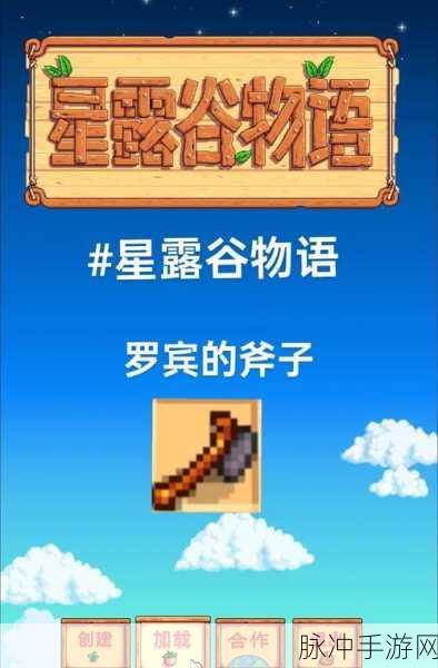 星露谷物语奇遇,探索稀有稻草人的神秘守护力量