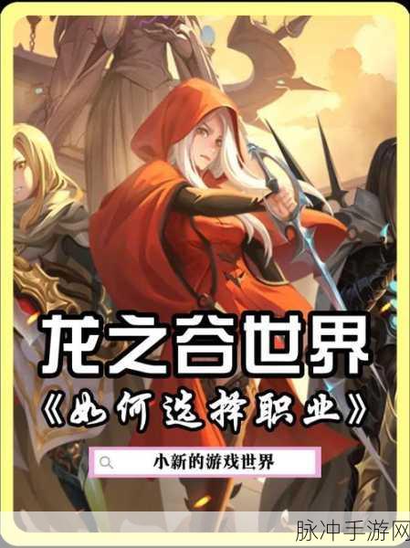 龙之谷世界，职业之舞，编织你的传奇冒险篇章