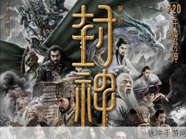 探寻经典神话,封神榜哪个版本更引人入胜?