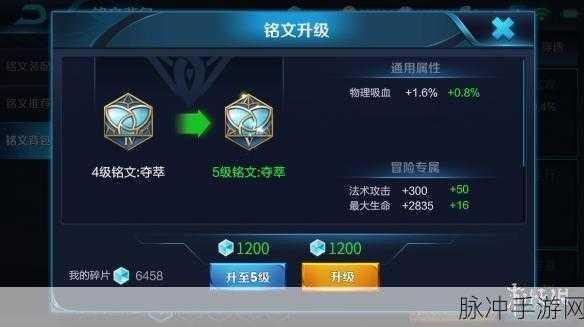 王者荣耀,揭秘5级铭文快速获取秘籍