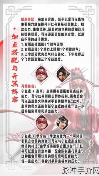 永劫无间手游宁红夜开黑阵容搭配秘籍
