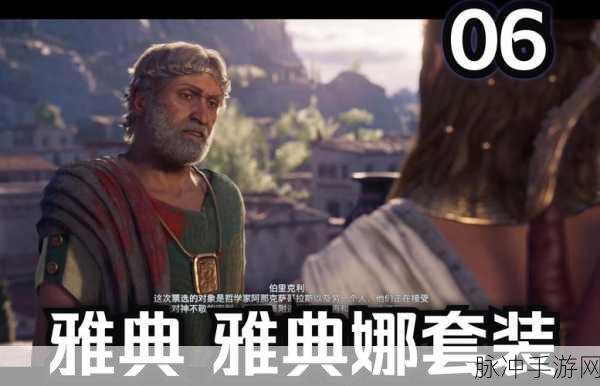 刺客信条奥德赛,荣耀之路,全奖杯解锁指南