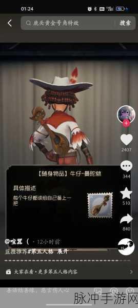 牛仔风云，解锁第五人格隐藏成就的荣耀秘境