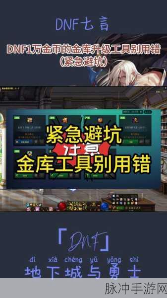 DNF账号金库金币上限详解,如何最大化你的金币存储