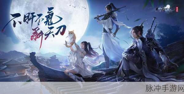 天涯明月刀携手古龙武侠宇宙,共赴大武侠时代争霸盛宴!
