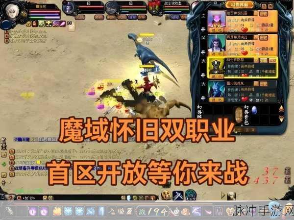 魔域下半年玩法革新，预约热潮席卷玩家圈