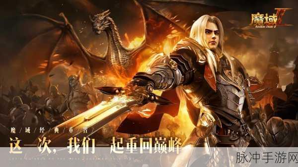 魔域下半年玩法革新,预约热潮席卷玩家圈