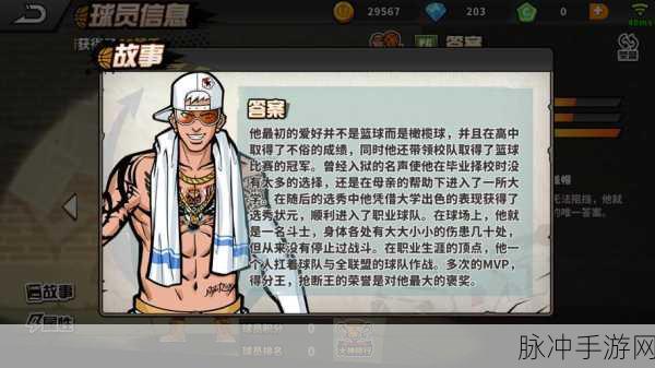 街头篮球高手之路,解锁你的职业选择秘籍