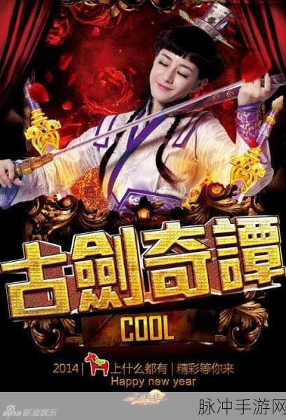 古剑奇谭系列大比拼，哪部作品更受玩家青睐？