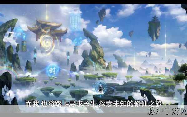 九寸仙界，探索修仙之旅，精彩不容错过