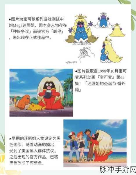 宝可梦大冒险，迷唇姐进化揭秘，解锁全新战斗形态