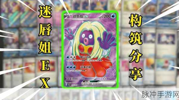 宝可梦大冒险,迷唇姐进化揭秘,解锁全新战斗形态
