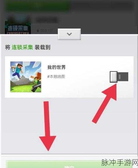 我的世界连锁采集开启全攻略