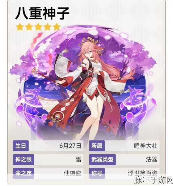原神风云变幻,八重神子降临盛典全解析