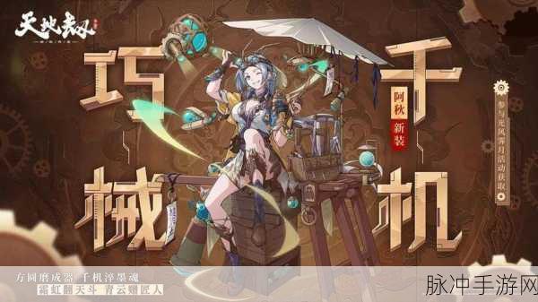 天地劫手游阿秋角色深度解析，魂石技能搭配推荐攻略