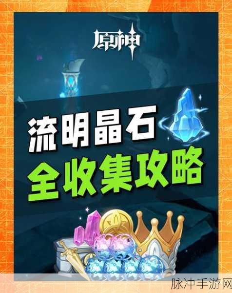 原神魔晶矿全攻略,解锁高效采集与利用秘籍