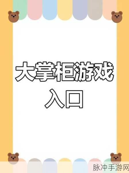京都大掌柜安卓版震撼上线,自由玩法搭配流畅画质,打造全新模拟经营盛宴
