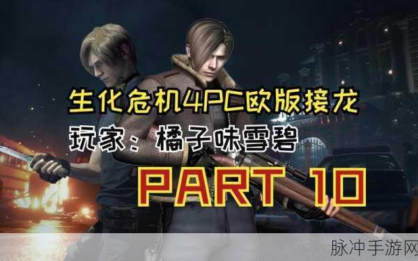 生化危机4手游,掌握巧妙闪避,让障碍化为无形