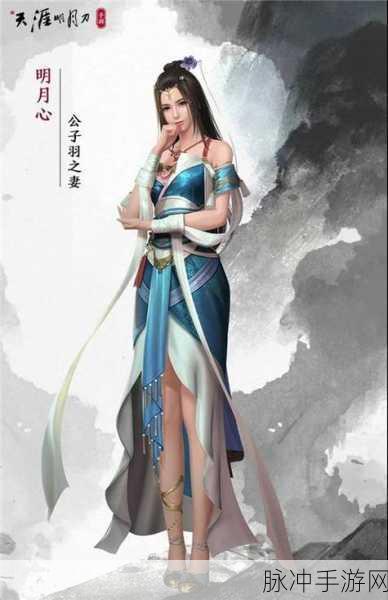 探寻天涯明月刀中明月心的诗意写照