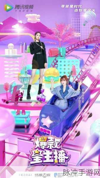 明星开店新体验，手机版明星开铺子等你来挑战
