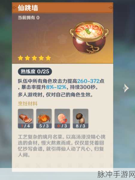 原神佛跳墙食谱探寻,解锁五星美食的秘密