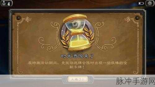 炉石传说时光酒馆任务全揭秘，奖励丰厚等你来拿