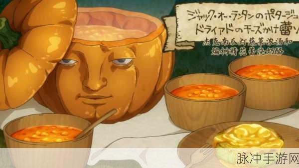 低语之森的美味烹饪,不思议迷宫中的美食探索