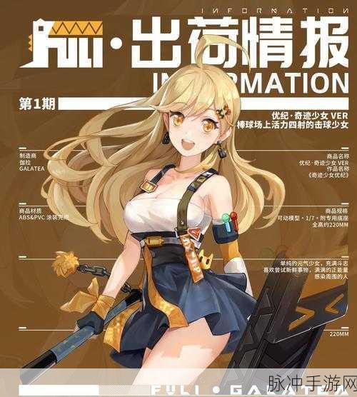 优纪重装攻略,揭秘她在高能手办团的生存之道