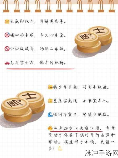 中国象棋新手福音，宝典在手，从零启航，棋艺飞跃不是梦！