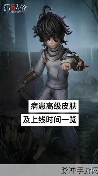 第五人格病患角色深度剖析，解锁核心玩法，进阶生存大师