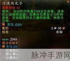 魔兽世界怀旧服，沙漠肉丸子配方获取全攻略
