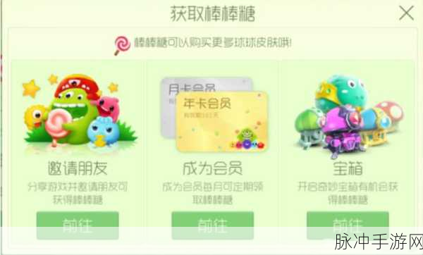 球球大作战，解锁棒棒糖获取秘籍，助你快速成长