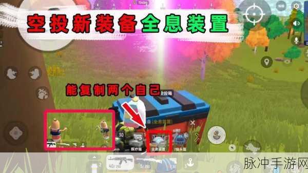 香肠派对全息装置，分身迷惑敌人的秘密武器
