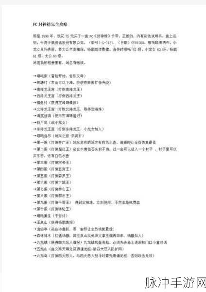 FC经典再现，封神榜攻略全解析，助你重温童年热血