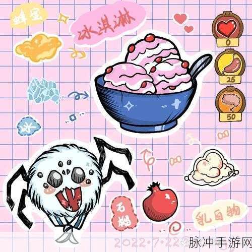 饥荒世界中的甜蜜清凉，冰淇淋制作全攻略