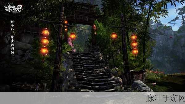 诛仙手游草庙村焕新登场，经典重现，惊喜连连的探险之旅