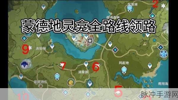 原神蒙德地灵龛全揭秘，位置详解与奇幻探索之旅