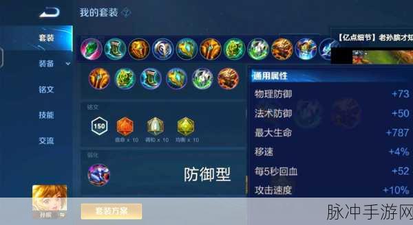 王者荣耀高手进阶，孙膑出装深度剖析与实战应用全解析