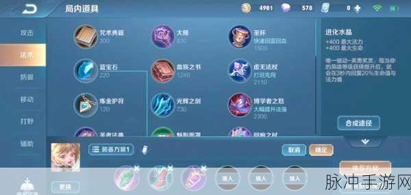 王者荣耀高手进阶,孙膑出装深度剖析与实战应用全解析