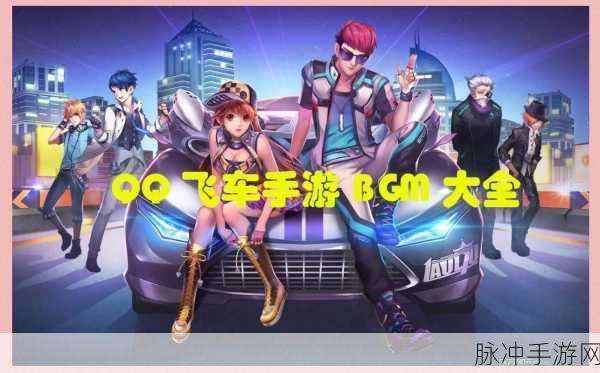 QQ飞车手游，CWW操作深度解析，速度与激情的完美融合！