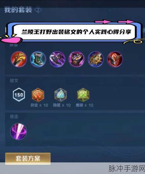 王者荣耀兰陵王符文搭配全攻略