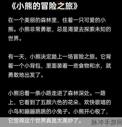 小森生活奇遇记,追踪熊王的神秘足迹