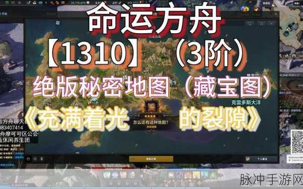 命运方舟藏宝探秘,藏宝图301详尽图文攻略