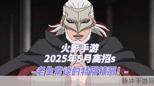 2025年火影手游新手指南,从零开始的忍者之旅