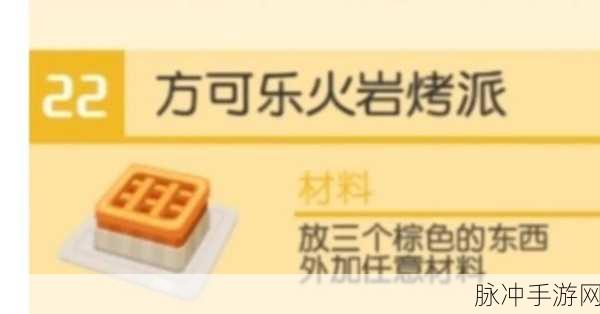 宝可梦大探险,解锁方可乐念力年糕食谱,宠物吸引秘籍大公开!