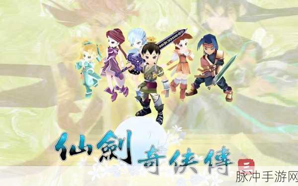 仙剑奇侠传3音乐盛宴，重温经典，探寻手游中的仙侠旋律