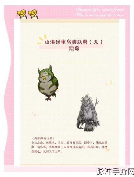 妄想山海槞鸟位置全揭秘，探寻千年巨兽的栖息秘境