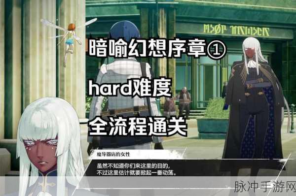 暗喻幻想:ReFantazio中魔法的未来阅读全攻略