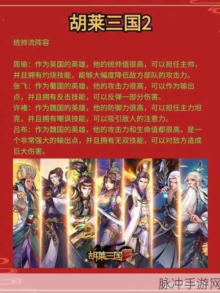 胡莱三国,吴国橙将谁最闪耀?