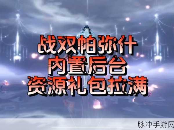 战双帕弥什新年自选S礼包获取全攻略